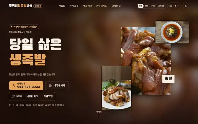 두꺼비왕족발보쌈구미본점 홈페이지 첫 화면