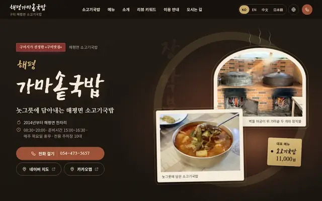 해평가마솥국밥 홈페이지 첫 화면