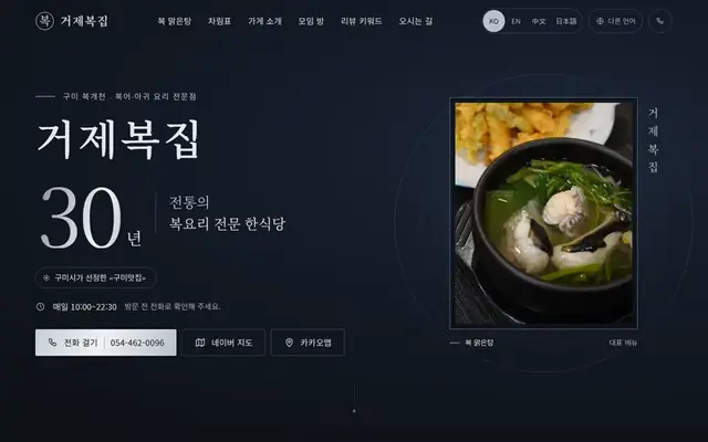 거제복집 홈페이지 첫 화면