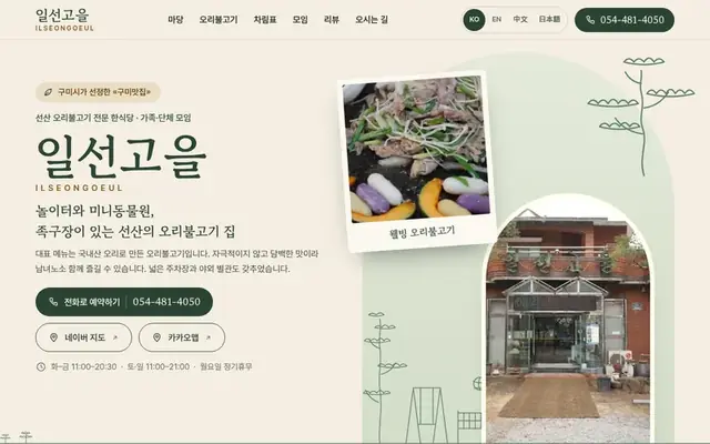 일선고을 홈페이지 첫 화면