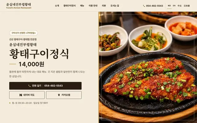 윤실네진부령황태 홈페이지 첫 화면