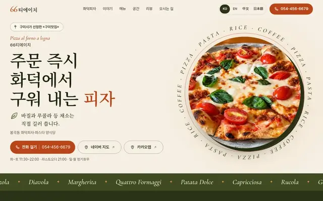 66티에이치 홈페이지 첫 화면