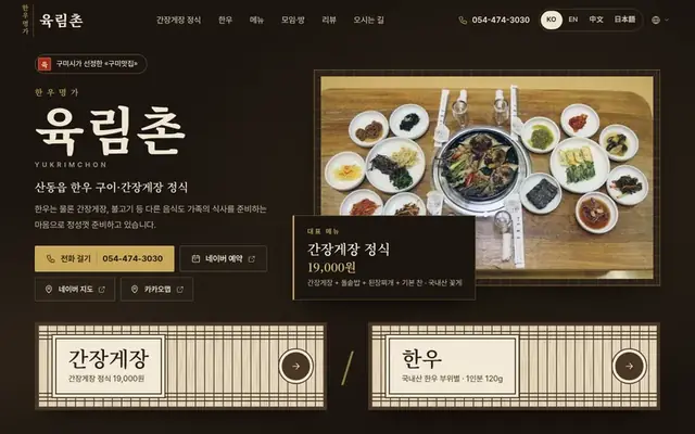 육림촌 홈페이지 첫 화면