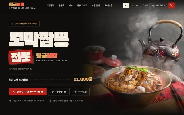 황금꼬짬 홈페이지 첫 화면