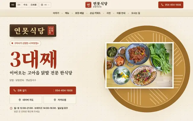 연못식당 홈페이지 첫 화면