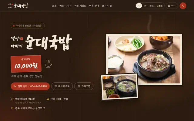 평양아바이순대국밥 홈페이지 첫 화면