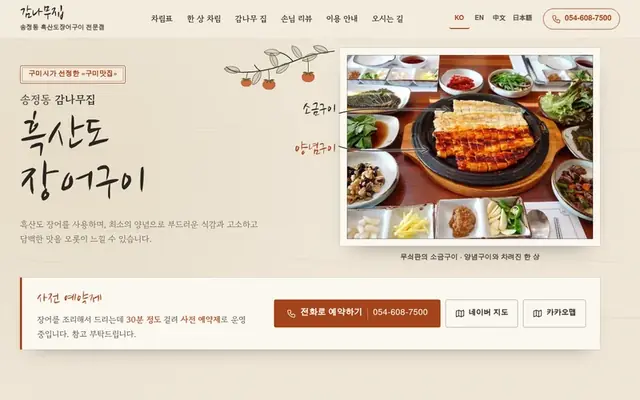 감나무집 홈페이지 첫 화면
