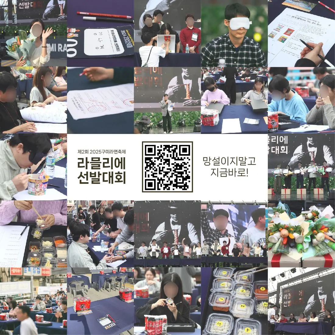 제 2회 구미라면축제 라믈리에 선발대회