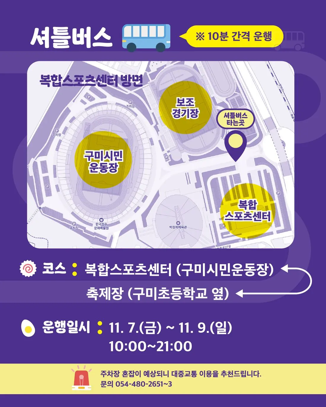 2025 구미라면축제 주차장 / 셔틀버스 안내