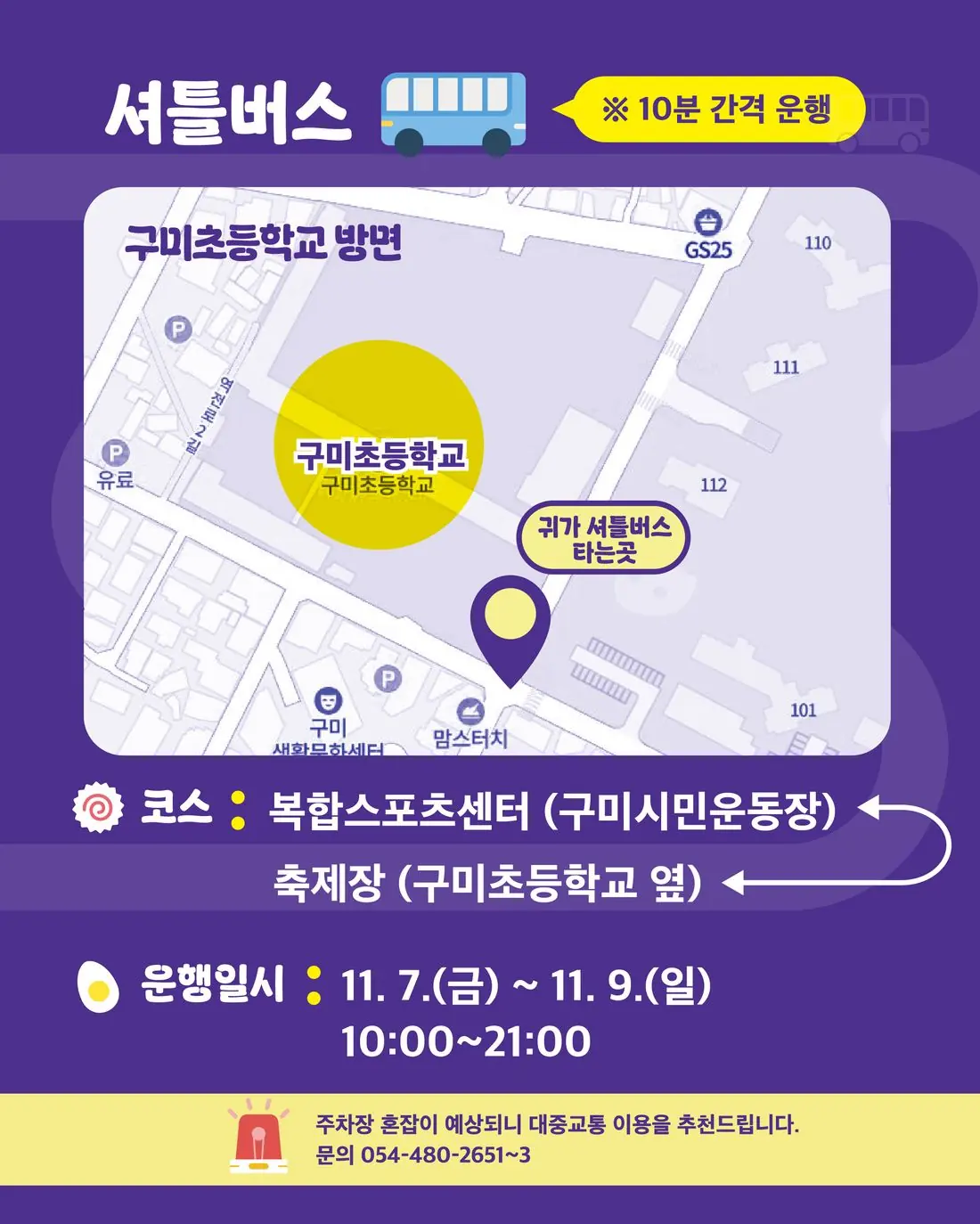 2025 구미라면축제 주차장 / 셔틀버스 안내