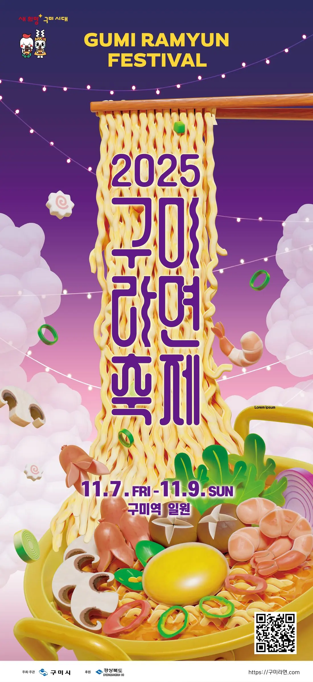2025 구미라면축제 언제하죠?