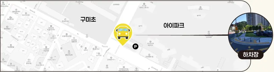셔틀버스 하차장 — 구미초와 아이파크 사이 지도와 사진