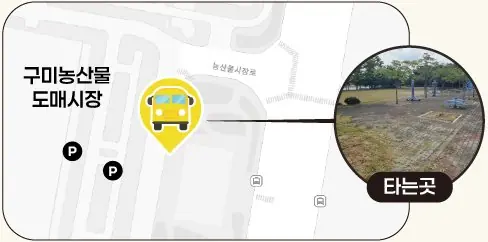 구미농산물도매시장 타는 곳 지도와 사진
